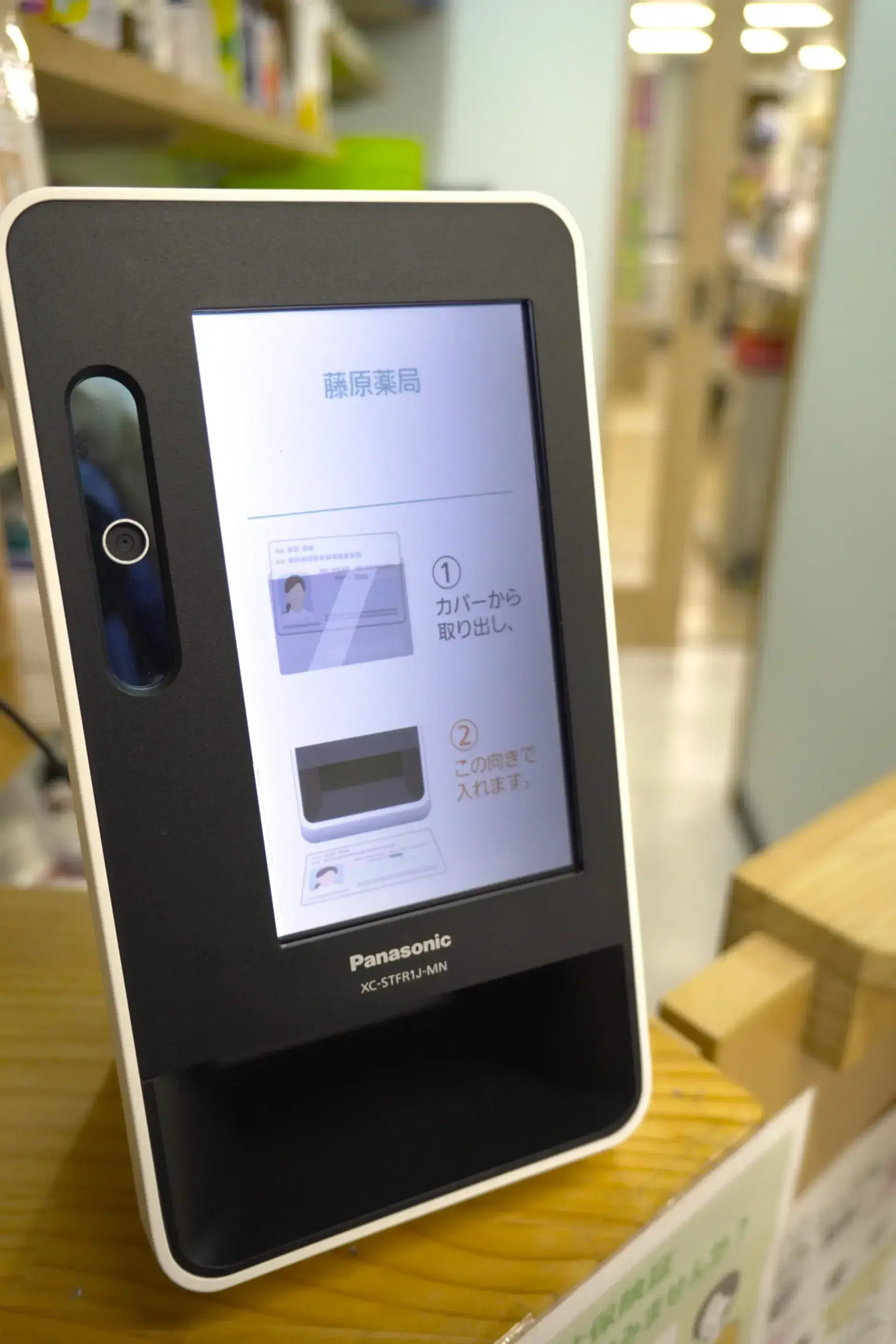 マイナンバー受付