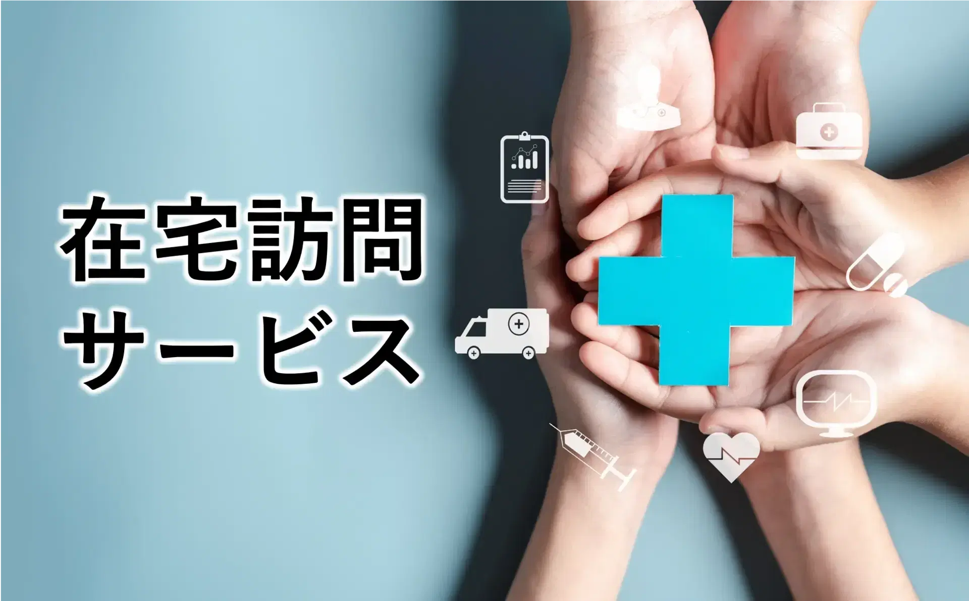 健康保険コンセプト アイコンを持つ手